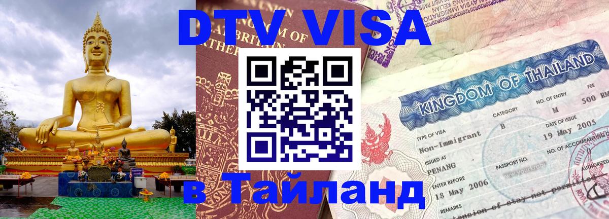 Оформление DTV визы под ключ: стоимость и тарифы, только загранпаспорт - 05.10.2025 